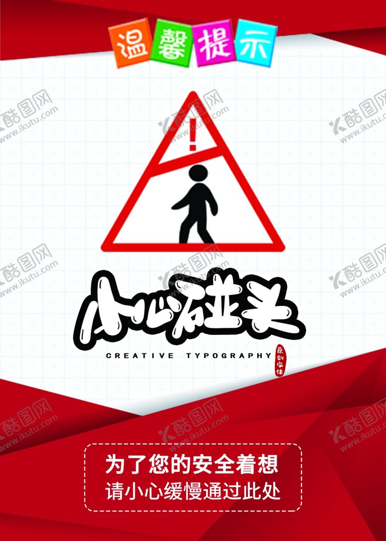 编号：76202305011857333209【酷图网】源文件下载-小心碰头