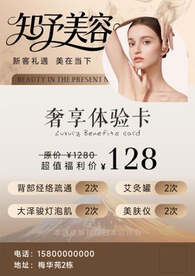 医美海报