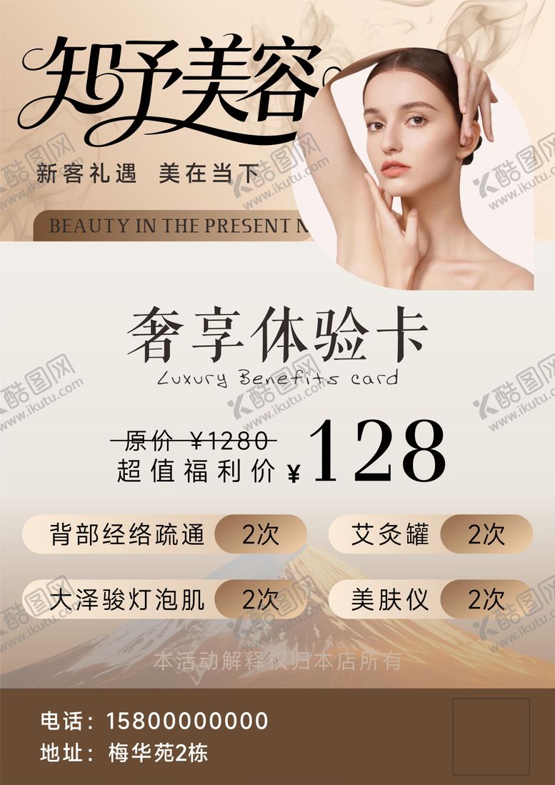 编号：84629805222153089720【酷图网】源文件下载-医美海报