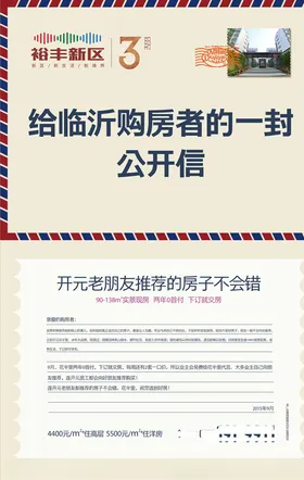 房地产一封家书