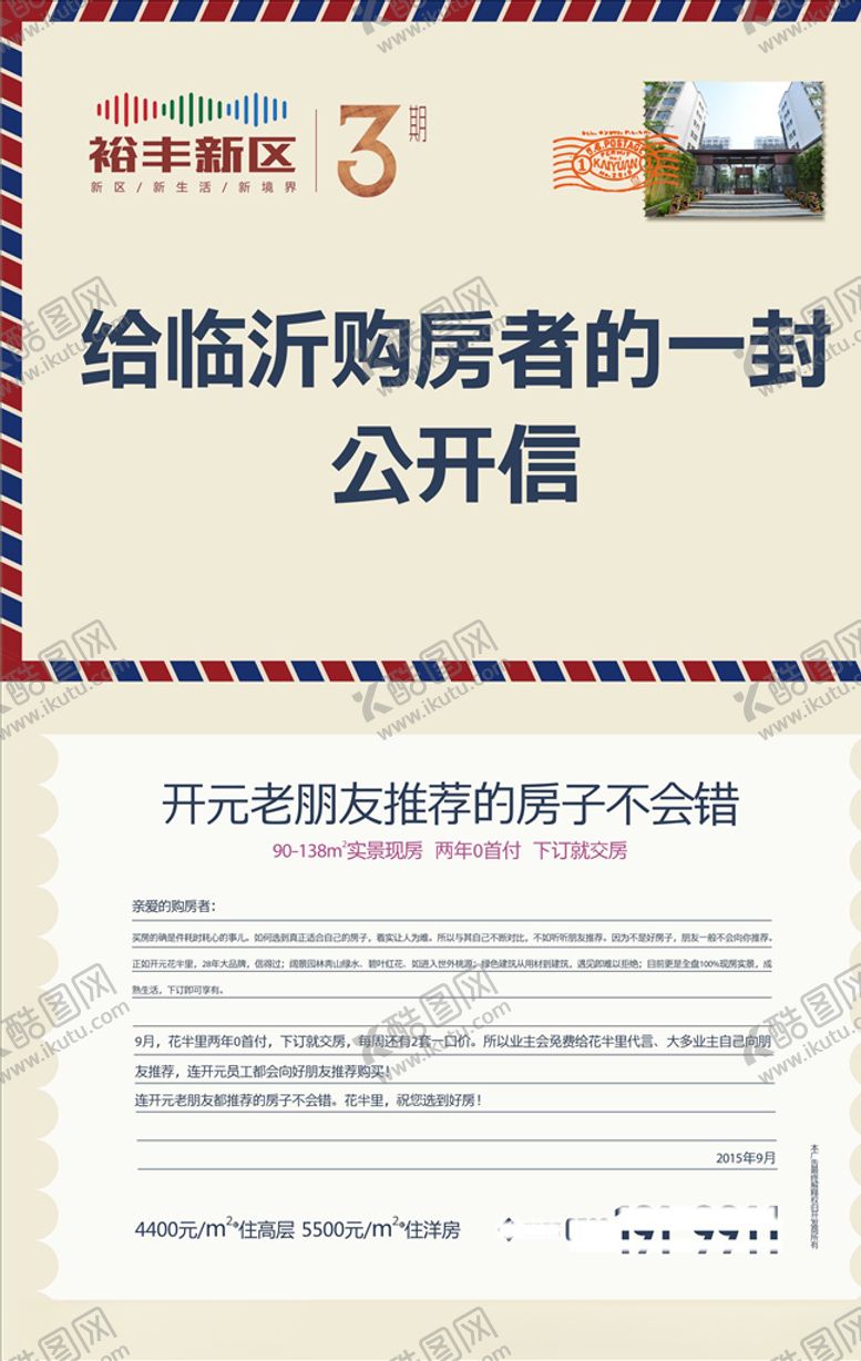 编号：92649910282057255598【酷图网】源文件下载-房地产一封家书