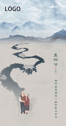 重阳节海报 