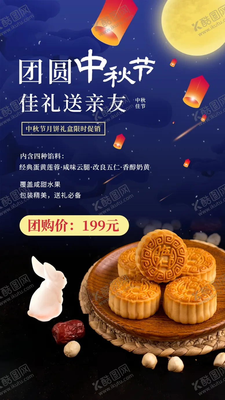 编号：03528709241207104501【酷图网】源文件下载-中秋 