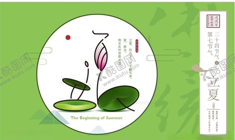 编号：90048010102110189145【酷图网】源文件下载-立夏