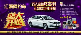 汇聚网约车