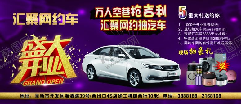 编号：46017304281937359825【酷图网】源文件下载-汇聚网约车邀请函