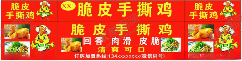 编号：38283201130850112620【酷图网】源文件下载-手撕鸡摊车