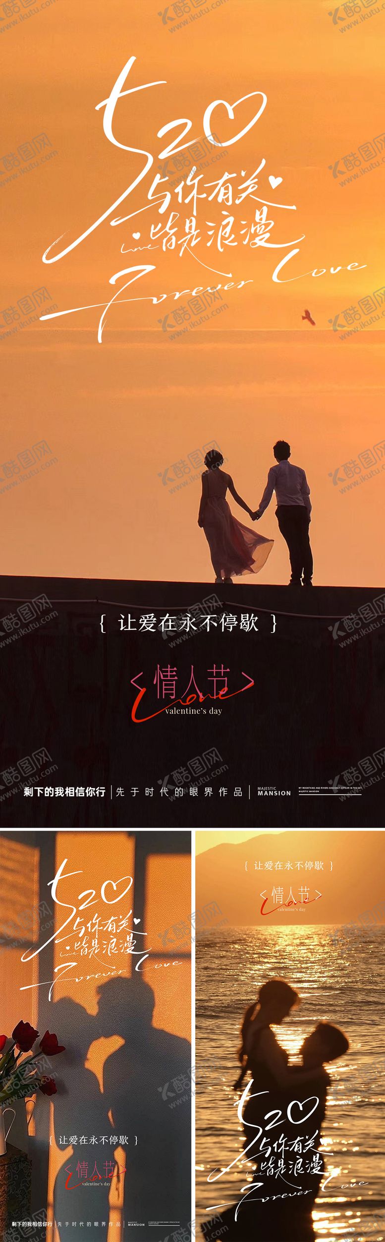 编号：90569105112230018271【酷图网】源文件下载-唯美情人节系列海报