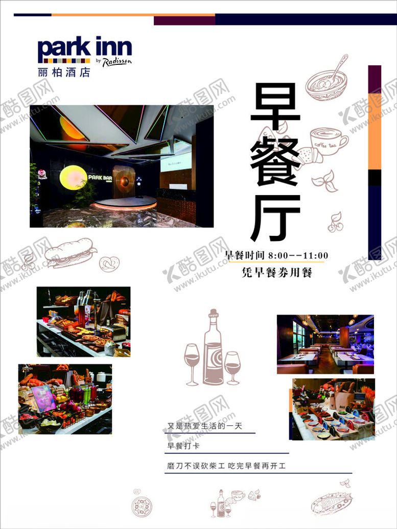 编号：95935302172003489123【酷图网】源文件下载-酒店早餐海报