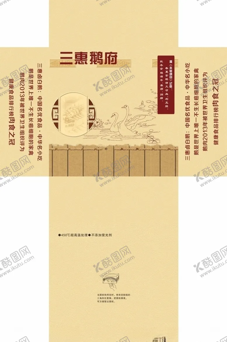 编号：83131504052357444338【酷图网】源文件下载-三惠鹅府饭店抽纸盒