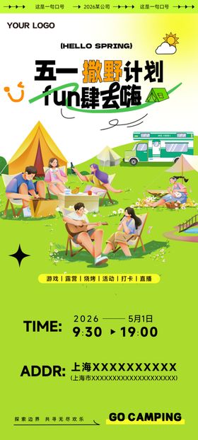 企业踏青海报出游海报五一海报
