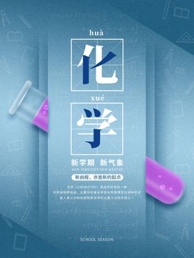 编号：69810409241554413529【酷图网】源文件下载-卡通化学仪器