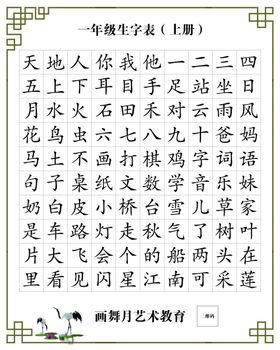 生字表