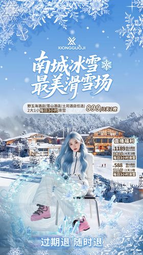 滑雪场直播贴片设计