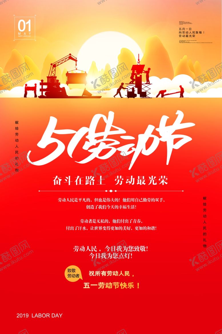 编号：89058406272016069473【酷图网】源文件下载-奋斗在路上劳动最光荣