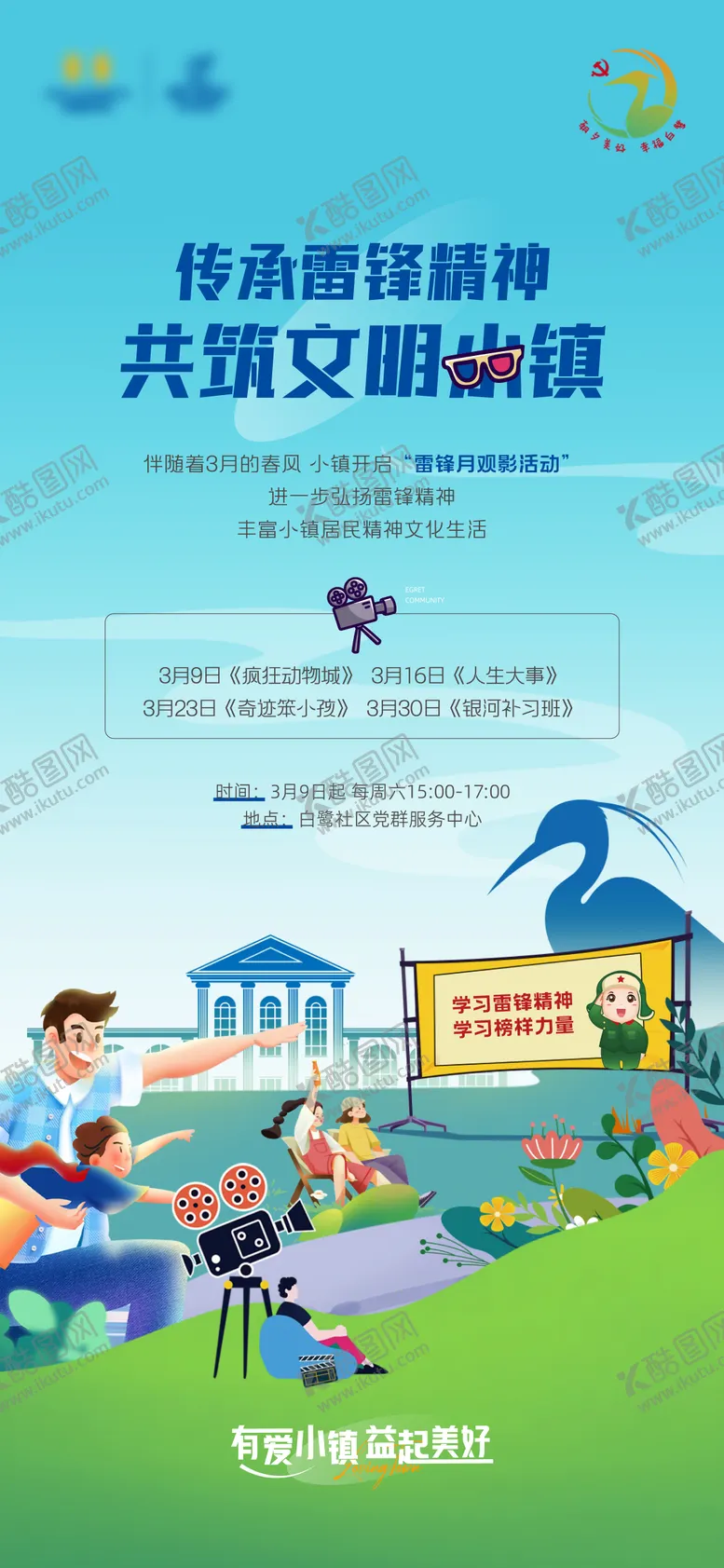 编号：79556703061929491914【酷图网】源文件下载-社群观影活动单图