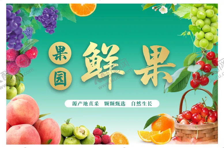 编号：34256002171214112926【酷图网】源文件下载-鲜果