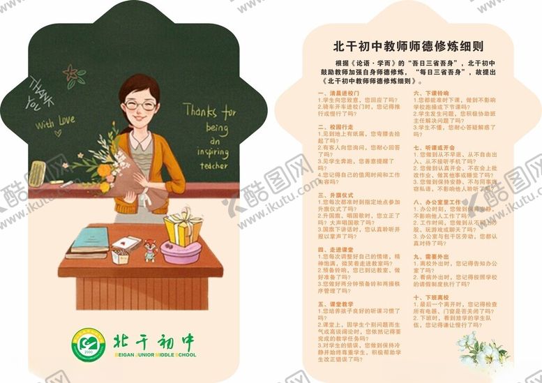 编号：38613204051610157821【酷图网】源文件下载-教师节贺卡