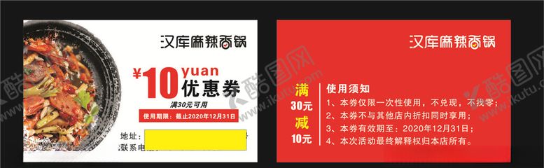 编号：53947505071406101476【酷图网】源文件下载-麻辣香锅