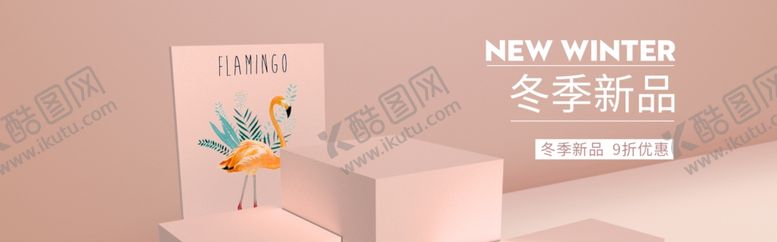 编号：97928207131329401328【酷图网】源文件下载-冬季新品