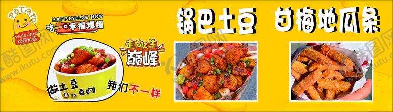 编号：44104501271627422624【酷图网】源文件下载-锅巴土豆地瓜条3