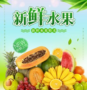 水果海报