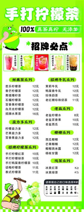 手打柠檬茶价目表展示
