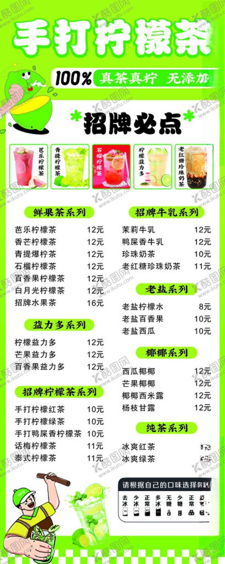 编号：39418111020847574104【酷图网】源文件下载-手打柠檬茶价目表展示