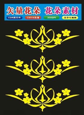 原创植物花纹花卉和图案