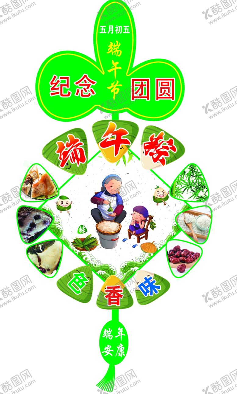 编号：58704409212143326132【酷图网】源文件下载-粽子