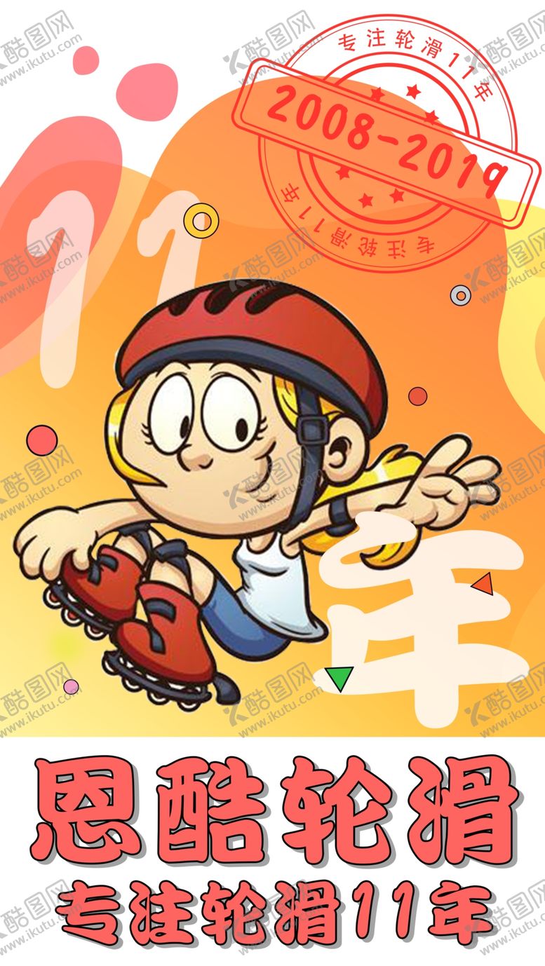 编号：51454109170510313840【酷图网】源文件下载-儿童轮滑插画