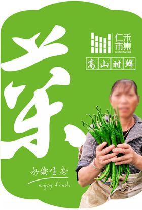 蔬菜标签