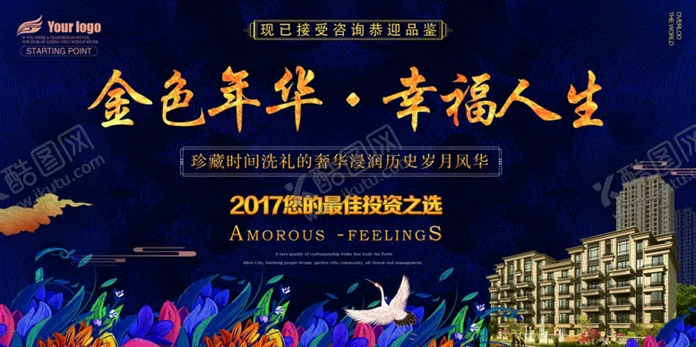 编号：22104604302051323109【酷图网】源文件下载-房地产海报设计