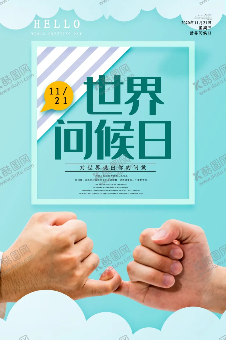 编号：57175704190252347177【酷图网】源文件下载-世界问候日