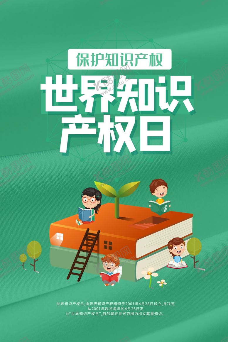 编号：30366206262325221223【酷图网】源文件下载-知识产权日