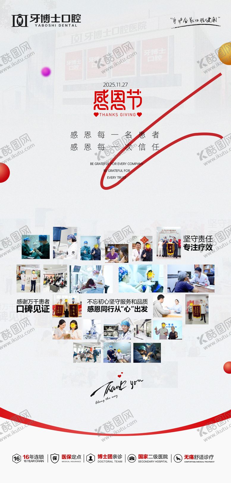 编号：10866511260201439872【酷图网】源文件下载-感恩节海报