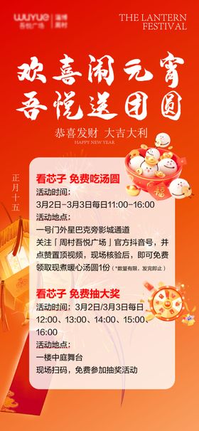 元宵节活动海报