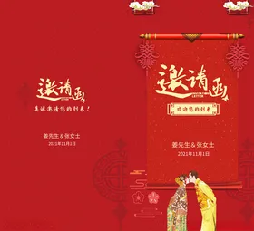 婚礼邀请函