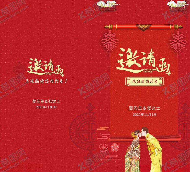 编号：96038311171413031981【酷图网】源文件下载-婚礼邀请函