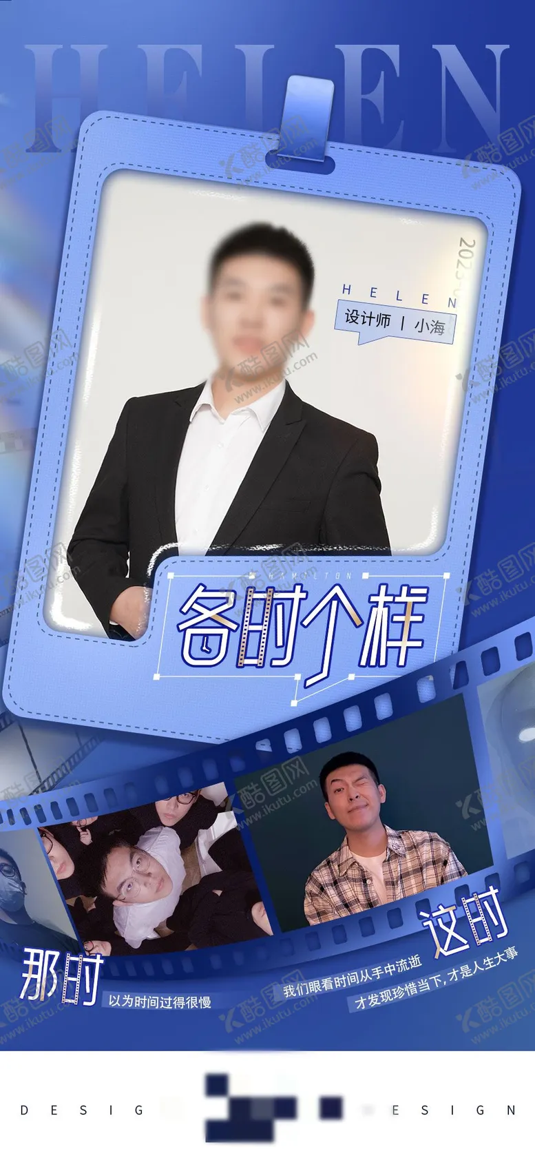 编号：13045706261459502593【酷图网】源文件下载-人物海报