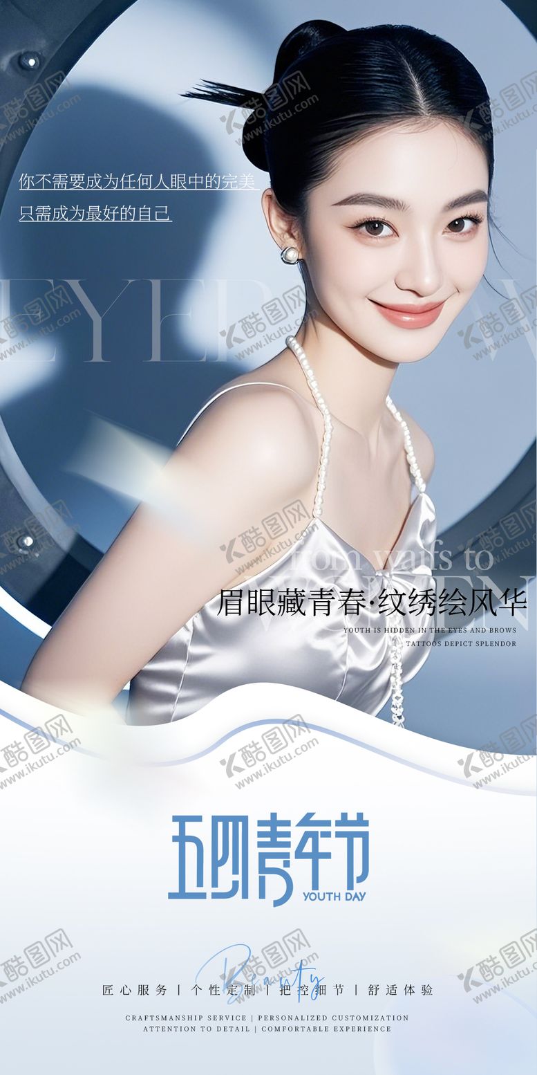 编号：97666105031943494372【酷图网】源文件下载-医美美业五四青年节质感高级海报