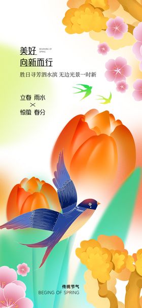 春日花鸟诗意插画