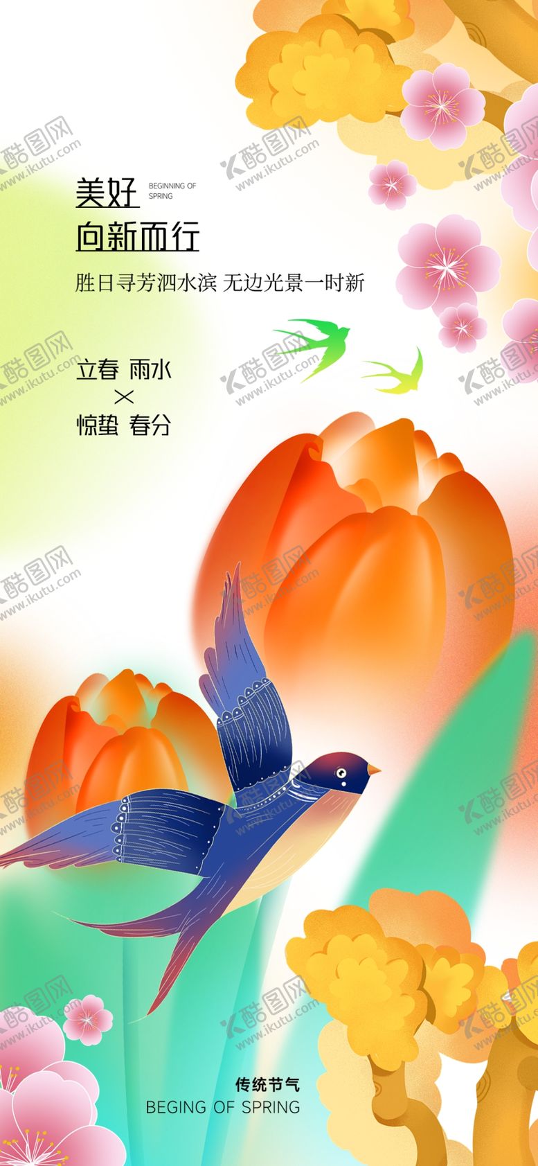 编号：98184704022240563296【酷图网】源文件下载-春日花鸟图