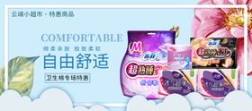 卫生棉姨妈巾海报