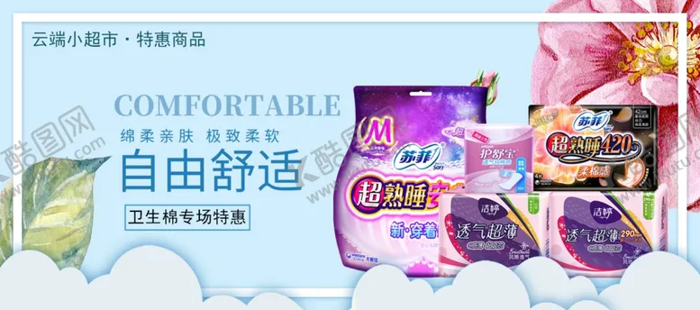 编号：49918205080247126622【酷图网】源文件下载-卫生棉姨妈巾海报