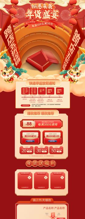 国潮电商淘宝虎年年货节活动喜庆
