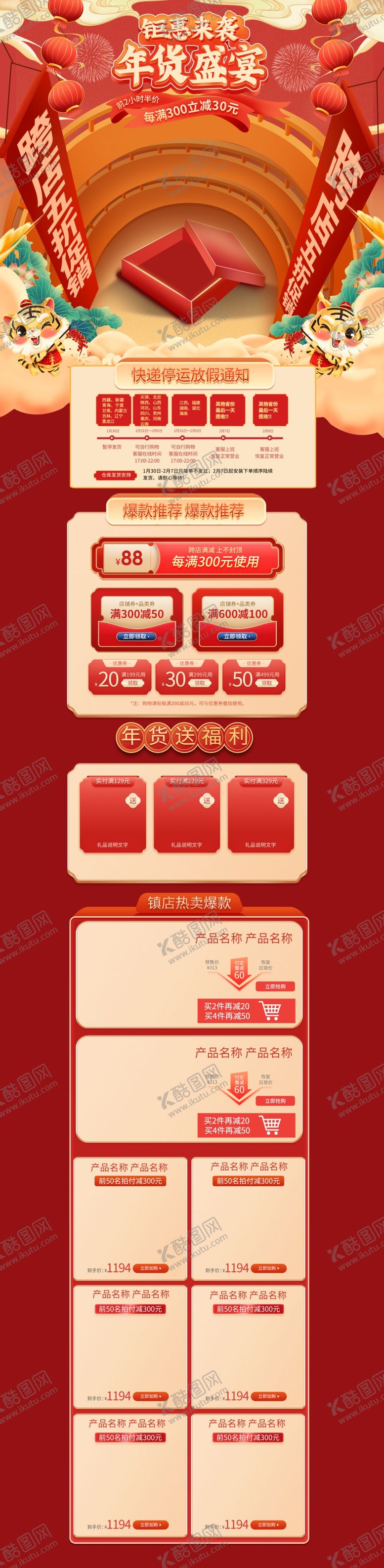 编号：98013709241111462145【酷图网】源文件下载-国潮电商淘宝虎年年货节活动喜庆