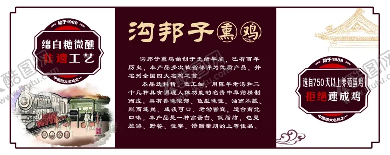 编号：43954002100451132611【酷图网】源文件下载-沟帮子熏鸡
