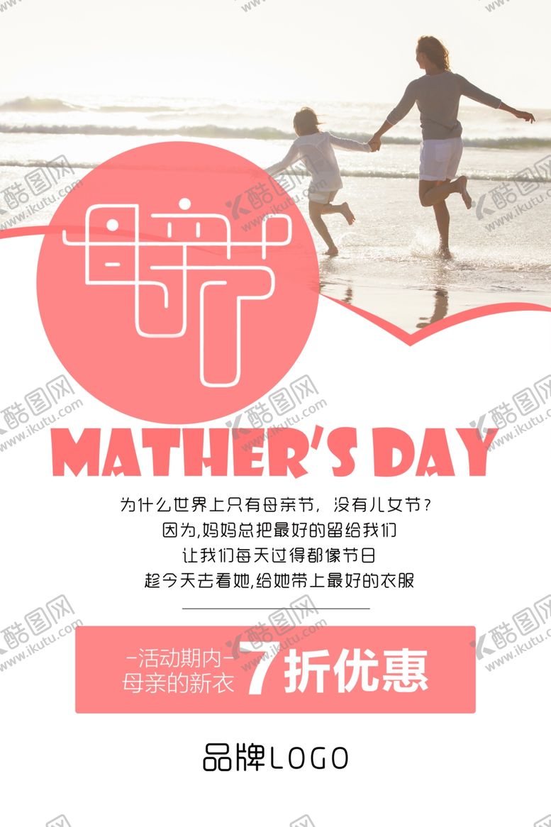 编号：74748609232120154714【酷图网】源文件下载-母亲节