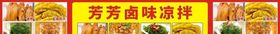 卤味凉拌